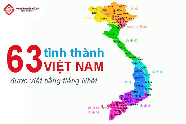 Các tỉnh Nhật Bản bằng tiếng Nhật: Danh sách đầy đủ